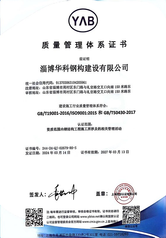 質(zhì)量管理體系證書(shū)