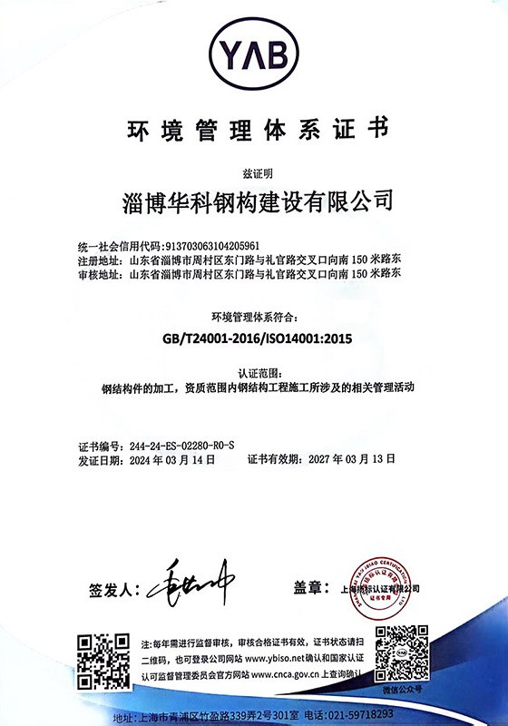 環(huán)境管理體系證書(shū)