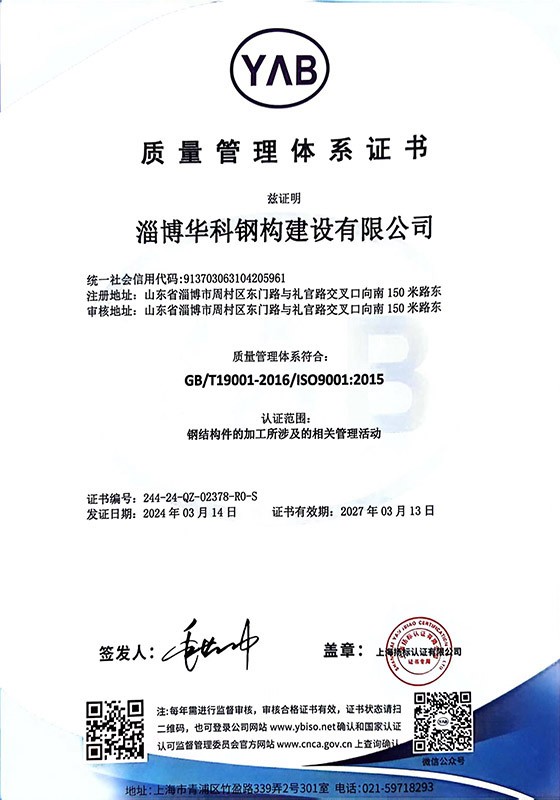 質(zhì)量管理體系證書(shū)